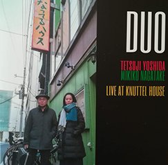 LIVE AT なってるハウス　/　吉田哲治・永武幹子 DUO